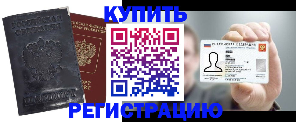 прописка для работы в Михайловке