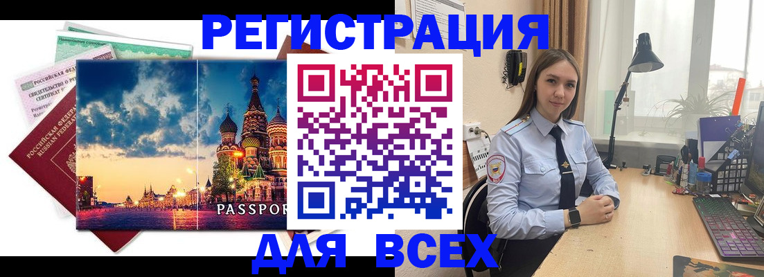 временная регистрация законно в Михайловке