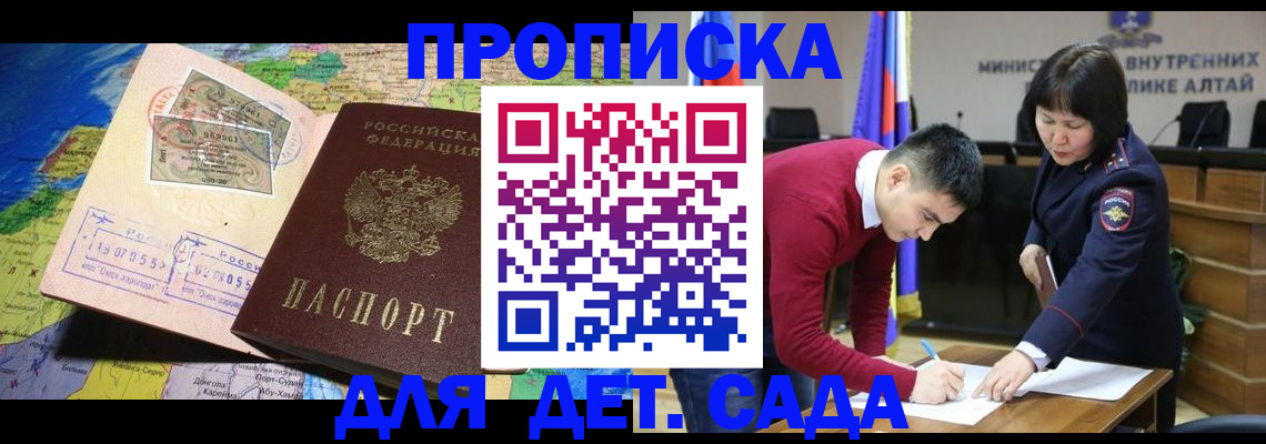временная регистрация для всех в Михайловке