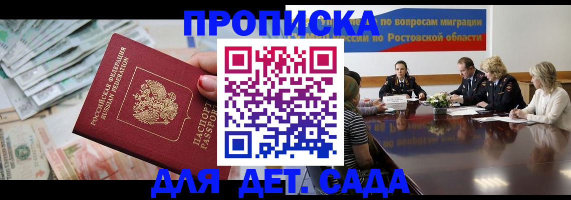 прописка 2025 в Михайловке