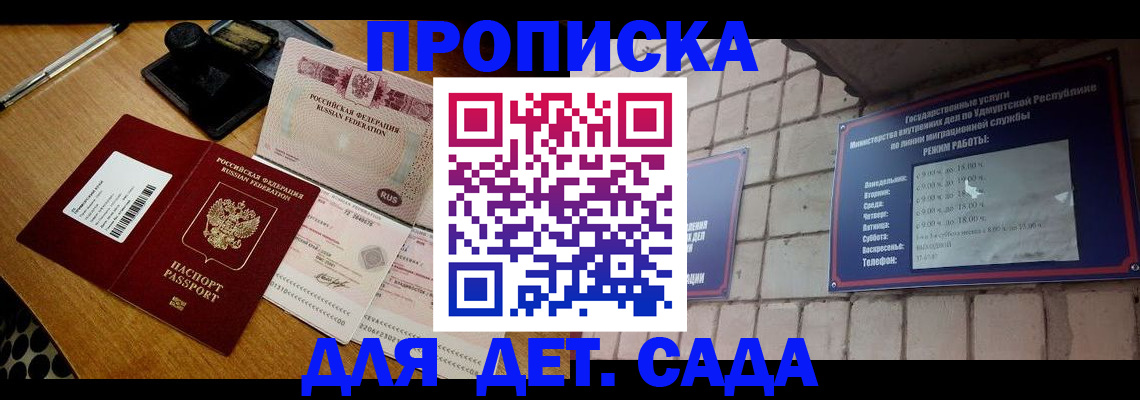 прописка 2025 в Михайловке